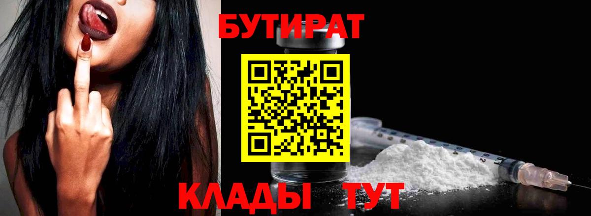 Бутират 99%  Вход с VPN  Нижний Тагил 
