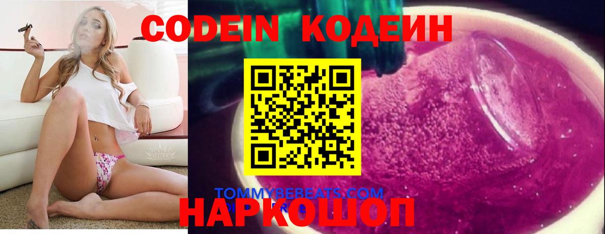 Нижний Тагил  Кодеин Purple Drank  Вход с VPN 